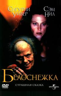 Белоснежка: Страшная сказка