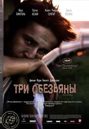 Три обезьяны