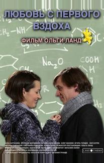 Любовь с первого вздоха