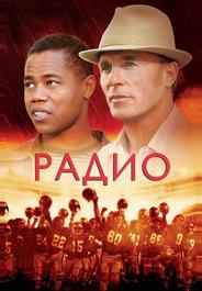 Радио