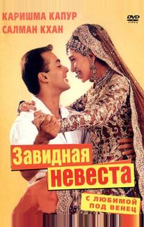 С любимой под венец