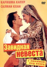 С любимой под венец