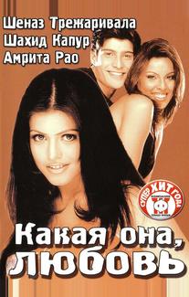 Какая она, любовь