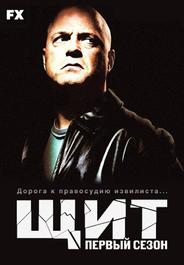 Щит