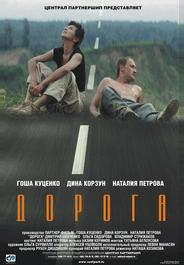 Дорога