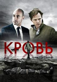 Кровь