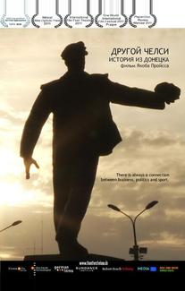 Другой Челси: История из Донецка
