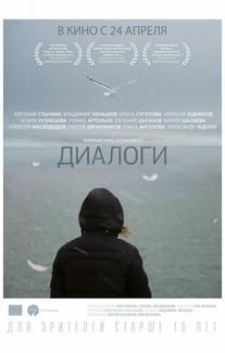 Диалоги