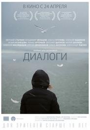 Диалоги