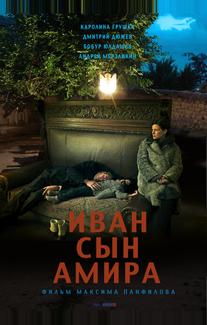 Иван сын Амира
