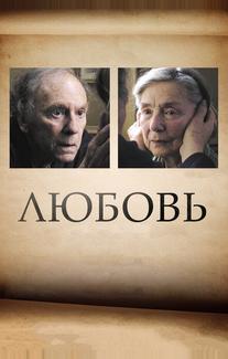 Любовь