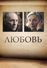 Любовь