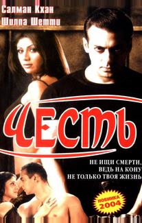 Честь