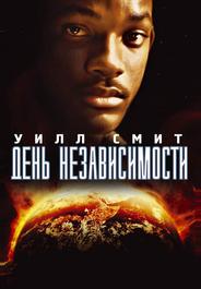 День независимости