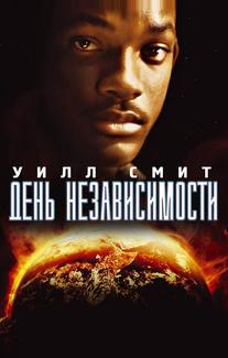 День независимости