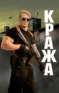 Кража