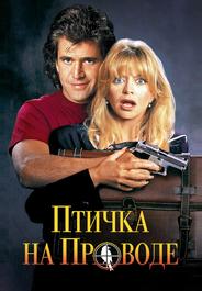 Птичка на проводе
