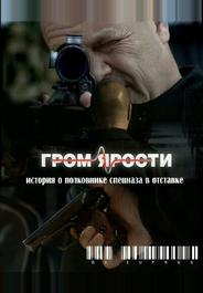 Гром ярости