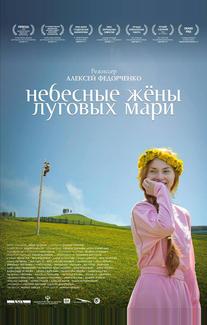 Небесные жёны луговых мари