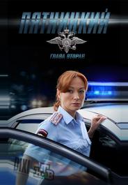 Пятницкий. Глава вторая