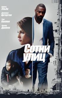 Сотни улиц