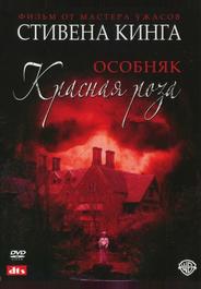 Особняк «Красная роза»
