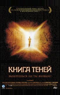 Книга теней
