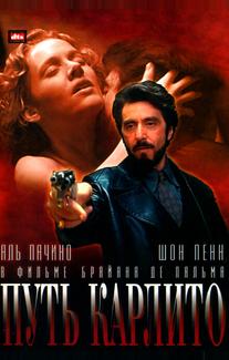 Путь Карлито