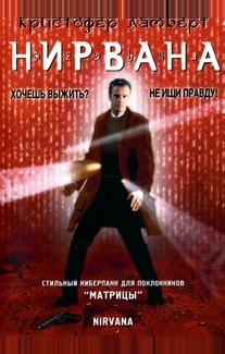 Нирвана