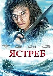 Ястреб