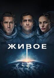 Живое