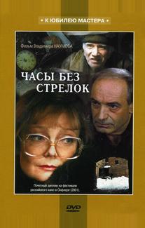 Часы без стрелок