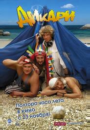 Дикари