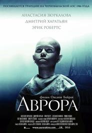 Аврора