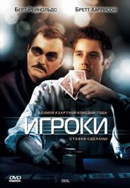Игроки