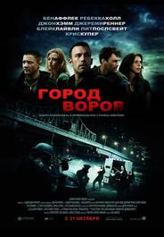 Город воров