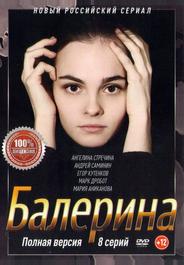 Балерина