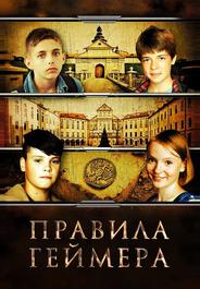 Правила Геймера