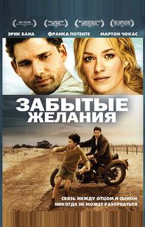Забытые желания