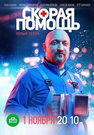 Скорая помощь