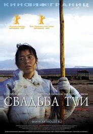 Свадьба Туи