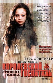 Королевский госпиталь