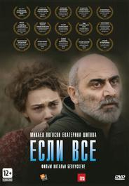 Если все