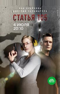Статья 105