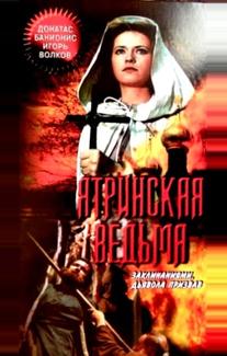 Ятринская ведьма