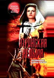 Ятринская ведьма