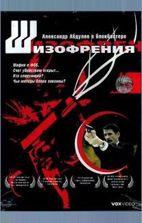 Шизофрения