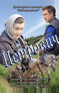 Петрович