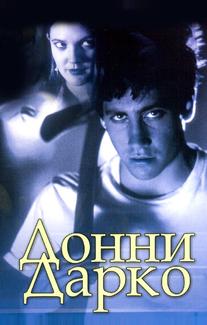 Донни Дарко