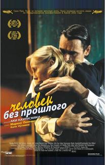 Человек без прошлого